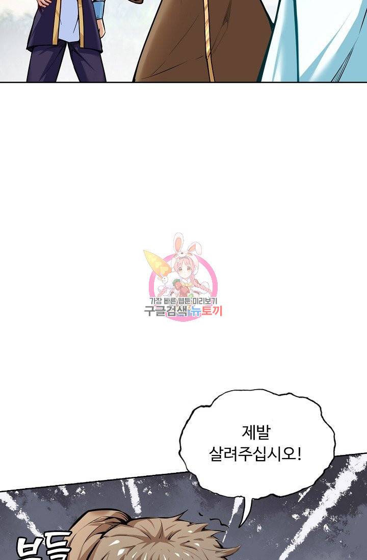 무도독존 164화 32