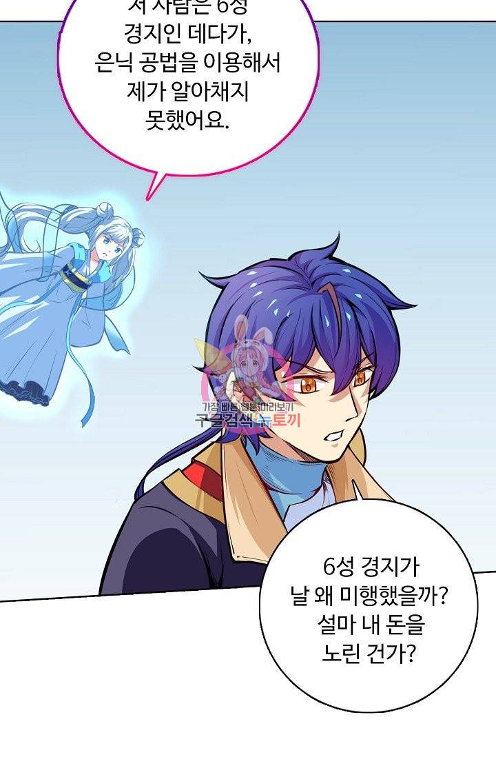 무도독존 164화 34