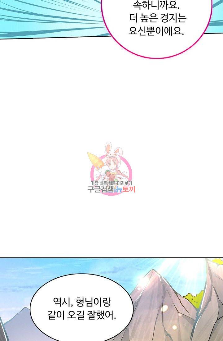 무도독존 164화 56