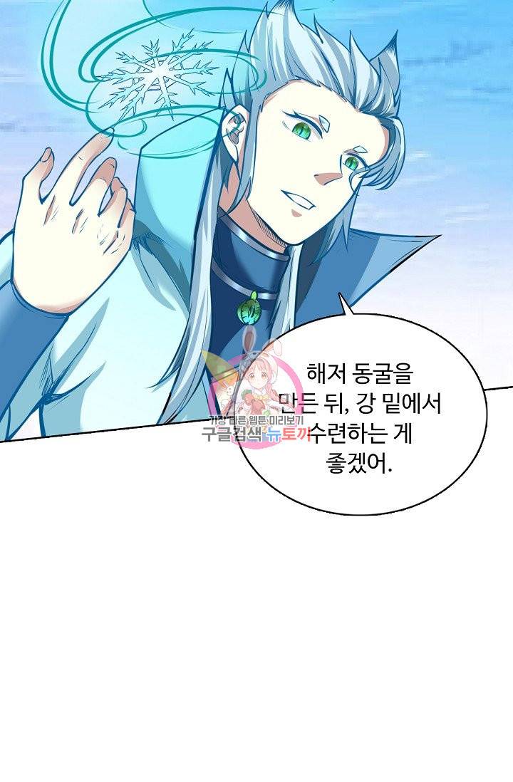 무도독존 164화 63