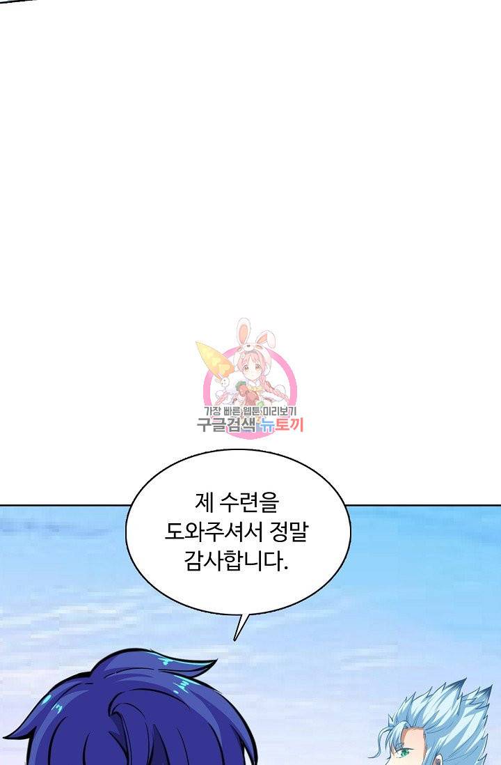 무도독존 164화 73