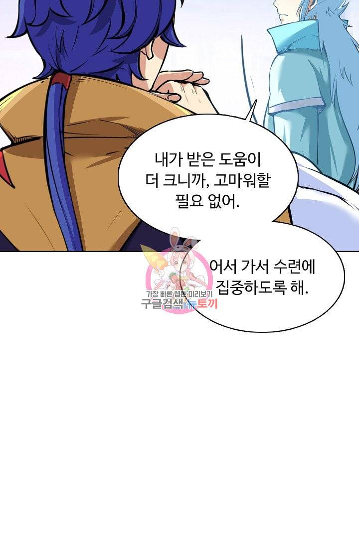 무도독존 164화 74