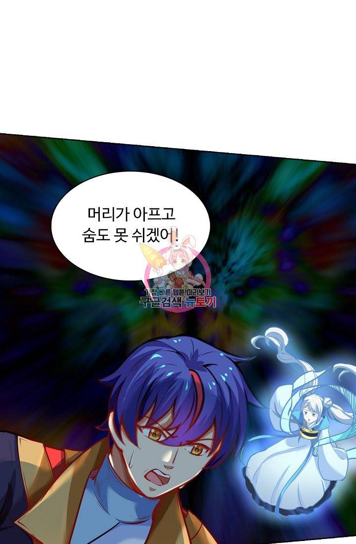 무도독존 164화 78