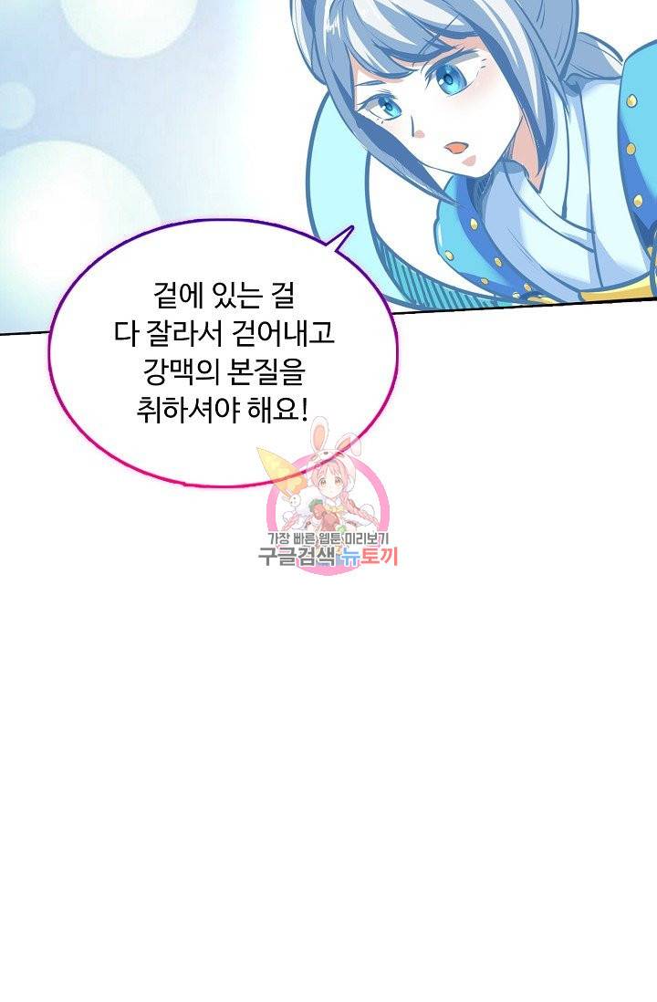 무도독존 164화 80