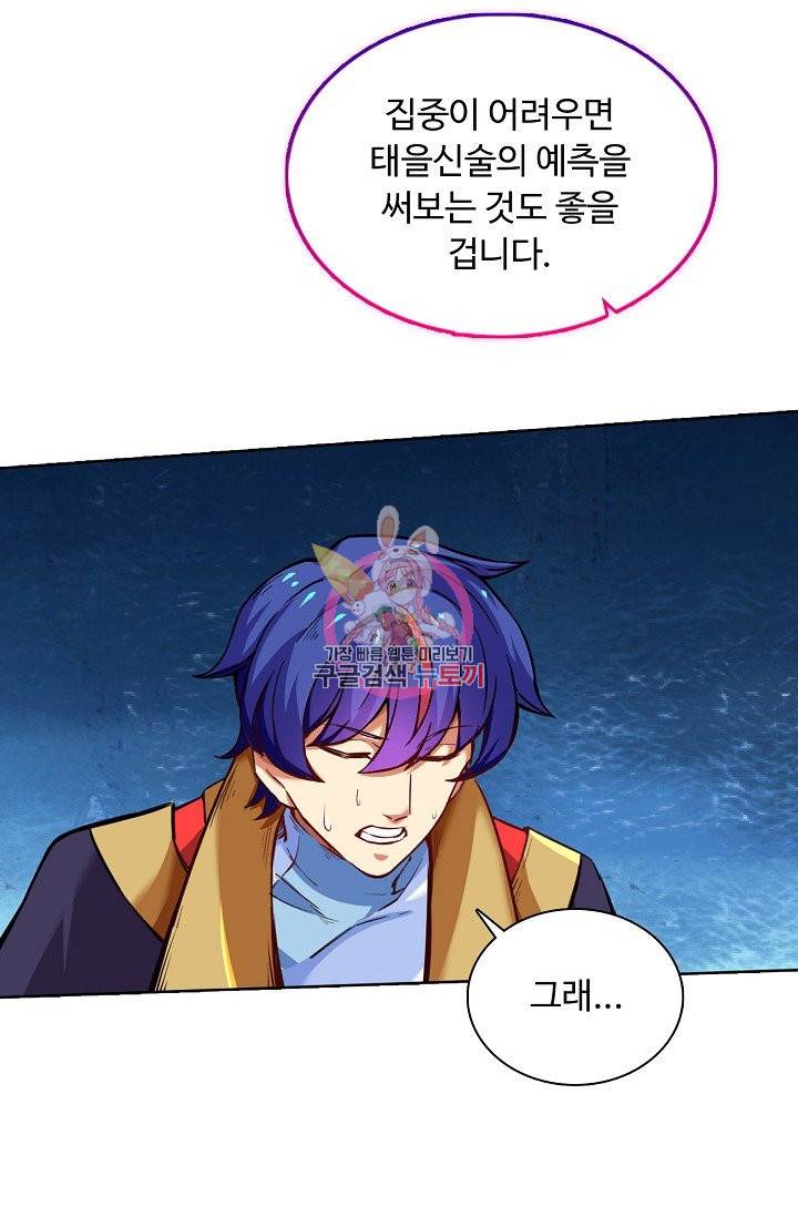 무도독존 164화 81