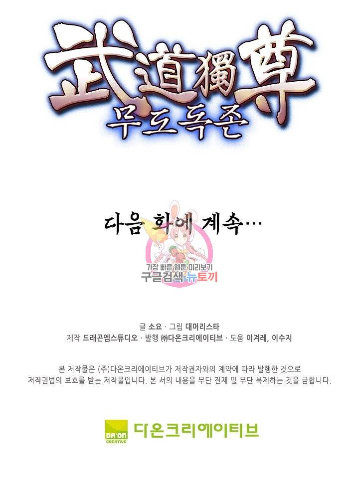 무도독존 164화 84