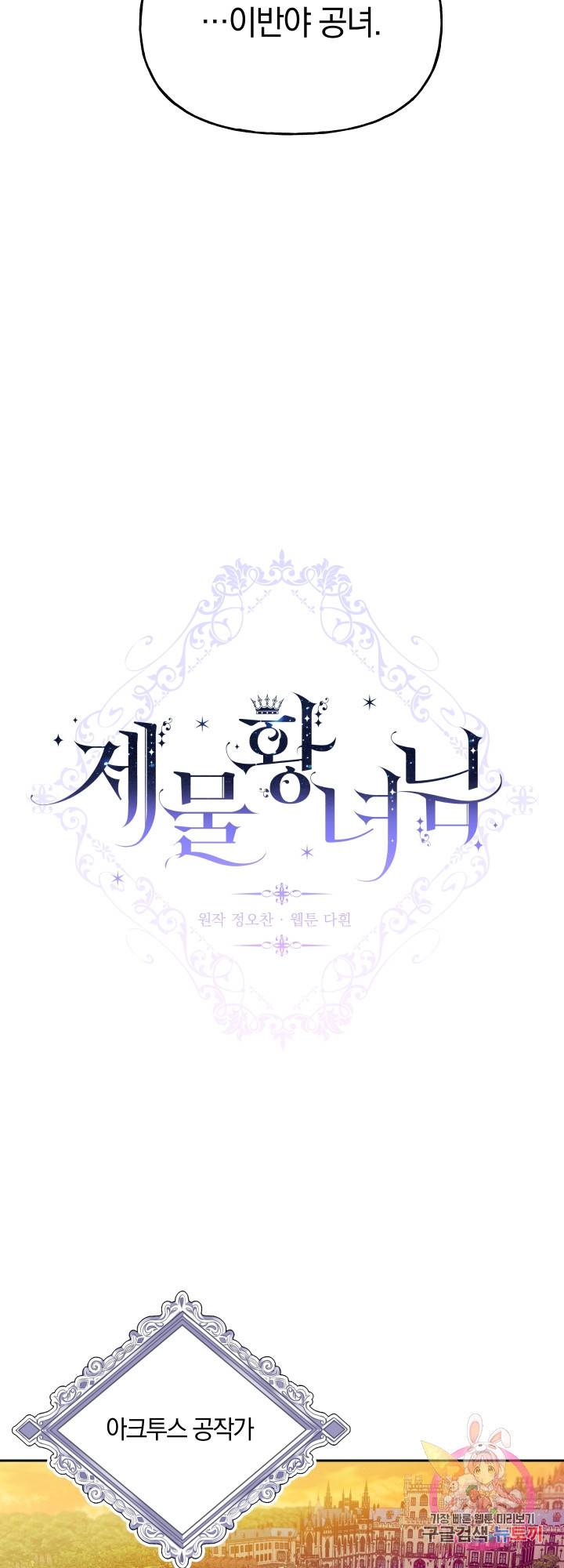 제물 황녀님 37화 4
