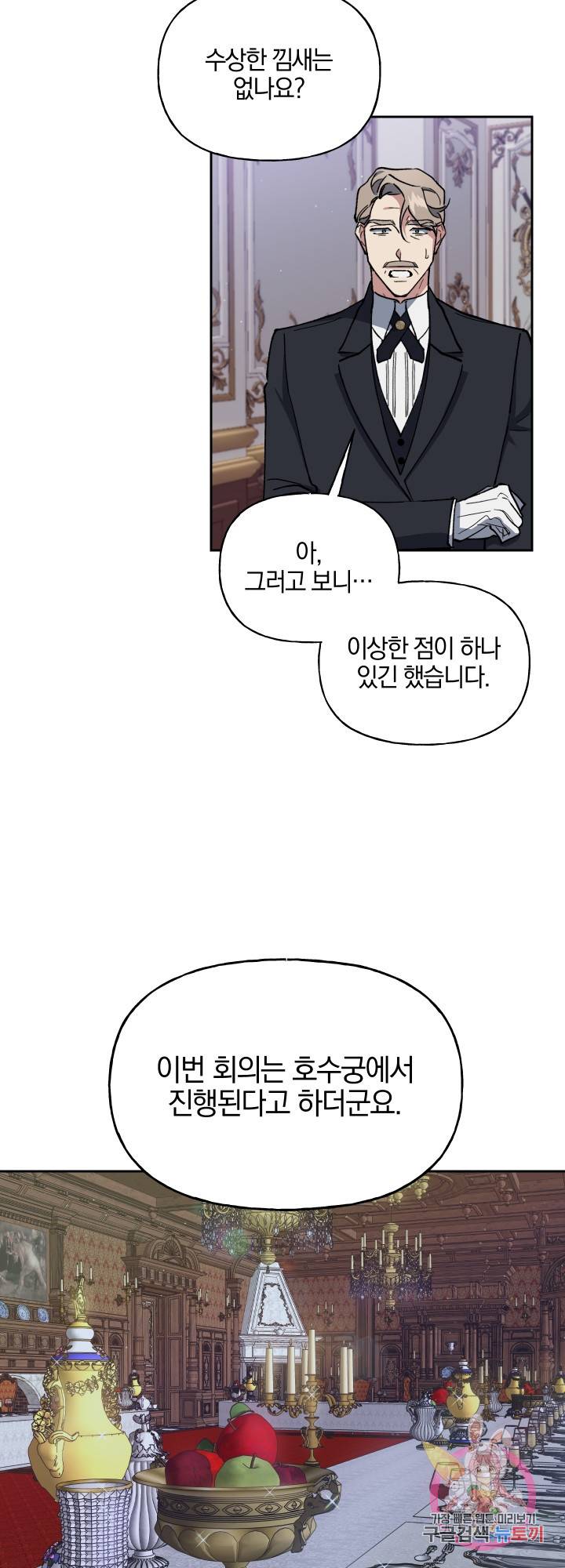 제물 황녀님 37화 8