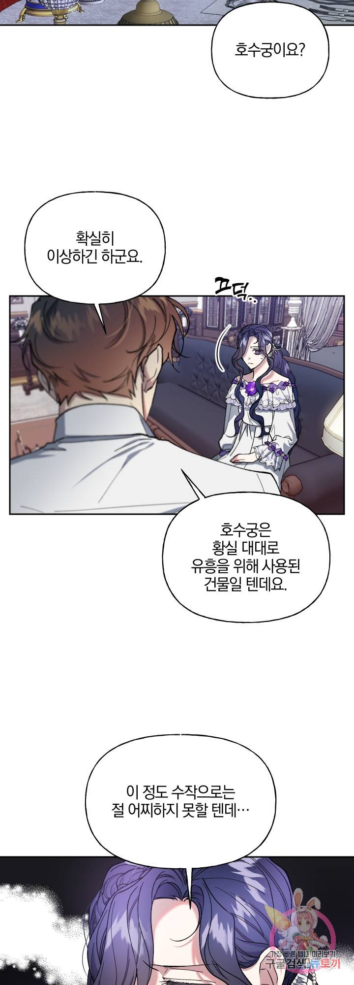 제물 황녀님 37화 9