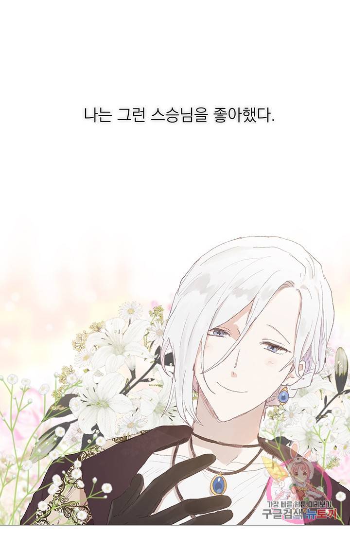 스승님이 나의 남편 후보들을 골라왔다 프롤로그 4