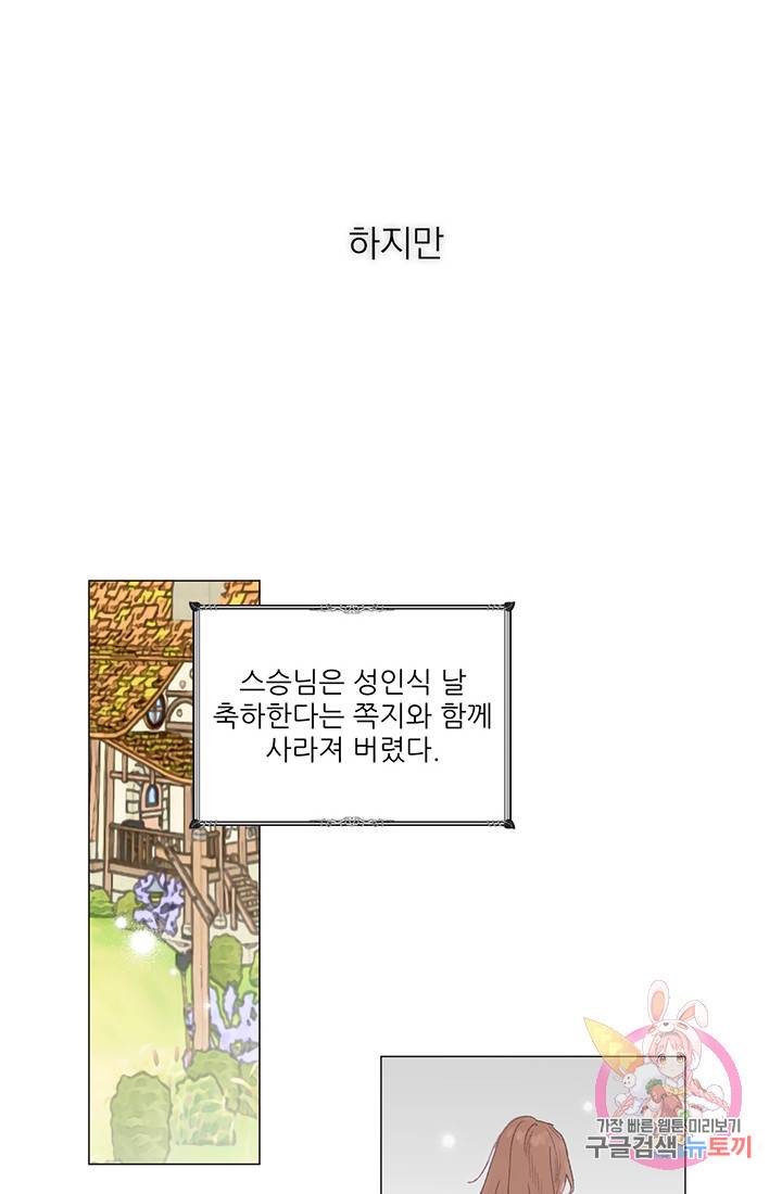 스승님이 나의 남편 후보들을 골라왔다 프롤로그 6