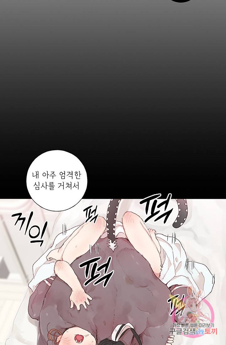 스승님이 나의 남편 후보들을 골라왔다 프롤로그 10
