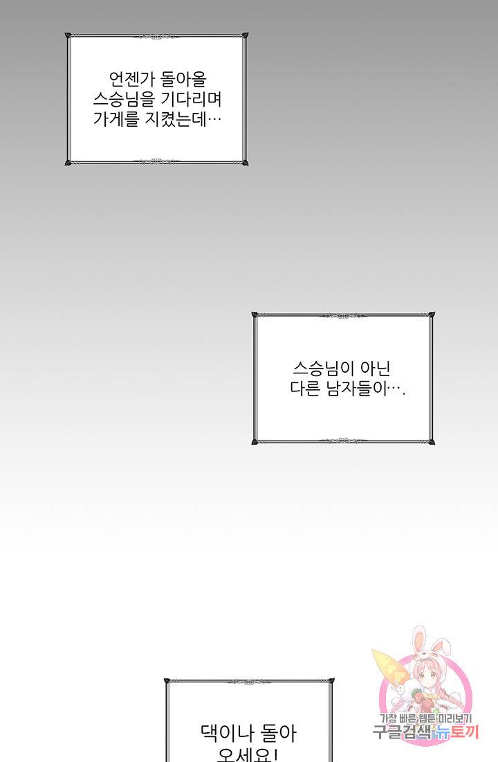스승님이 나의 남편 후보들을 골라왔다 프롤로그 13