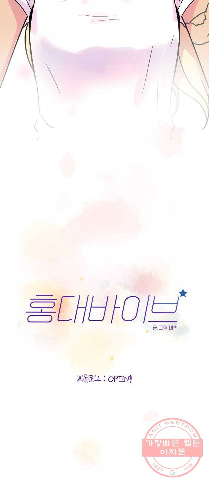 홍대 바이브 프롤로그_OPEN! 32