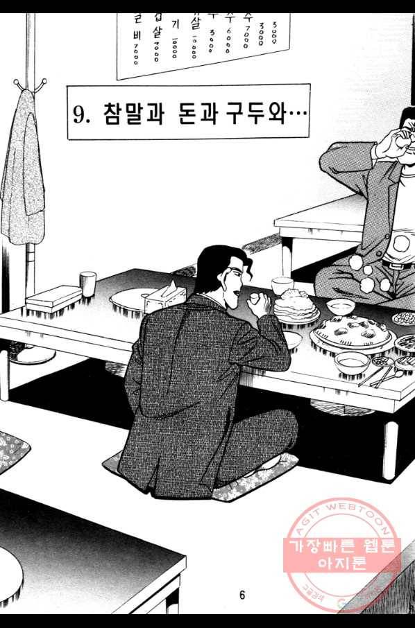 고행석 악질의 전설 4탄 오디션 17화 3