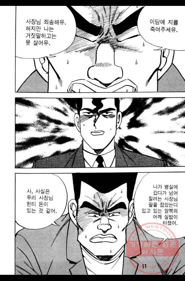 고행석 악질의 전설 4탄 오디션 17화 8