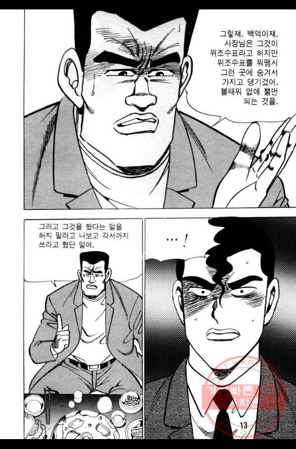고행석 악질의 전설 4탄 오디션 17화 10