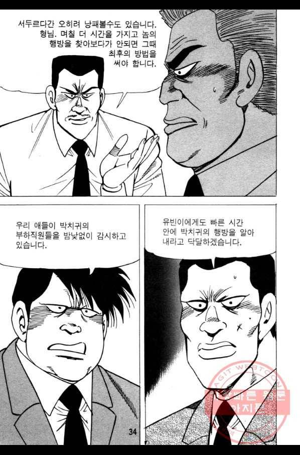 고행석 악질의 전설 4탄 오디션 17화 31