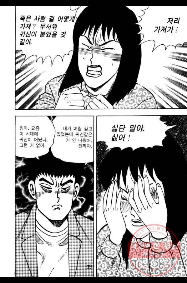 고행석 악질의 전설 4탄 오디션 17화 36