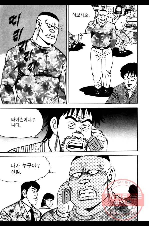 고행석 악질의 전설 4탄 오디션 17화 47