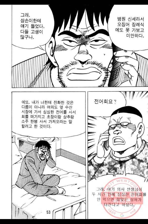 고행석 악질의 전설 4탄 오디션 17화 50