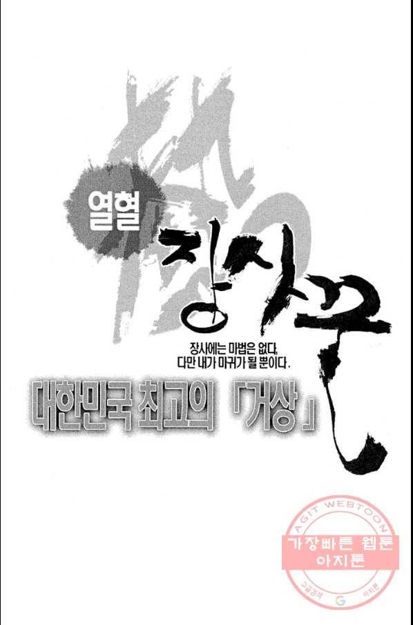 열혈장사꾼 30화 2