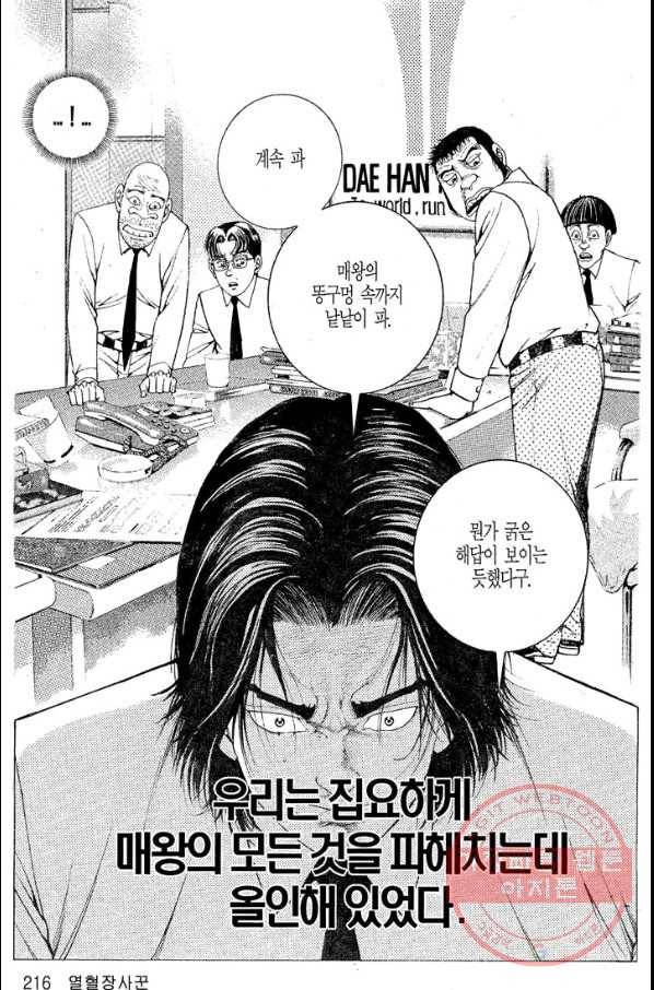 열혈장사꾼 30화 3
