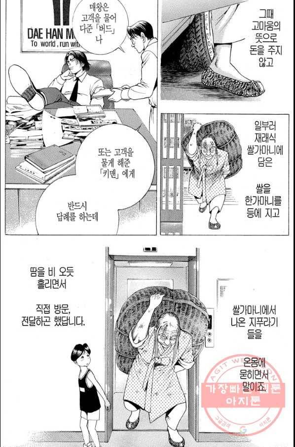 열혈장사꾼 30화 4