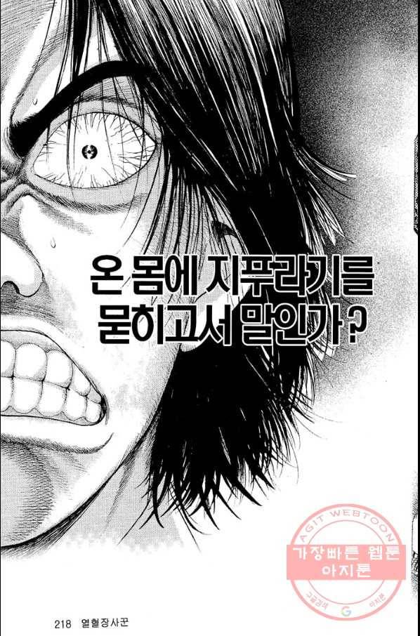 열혈장사꾼 30화 5