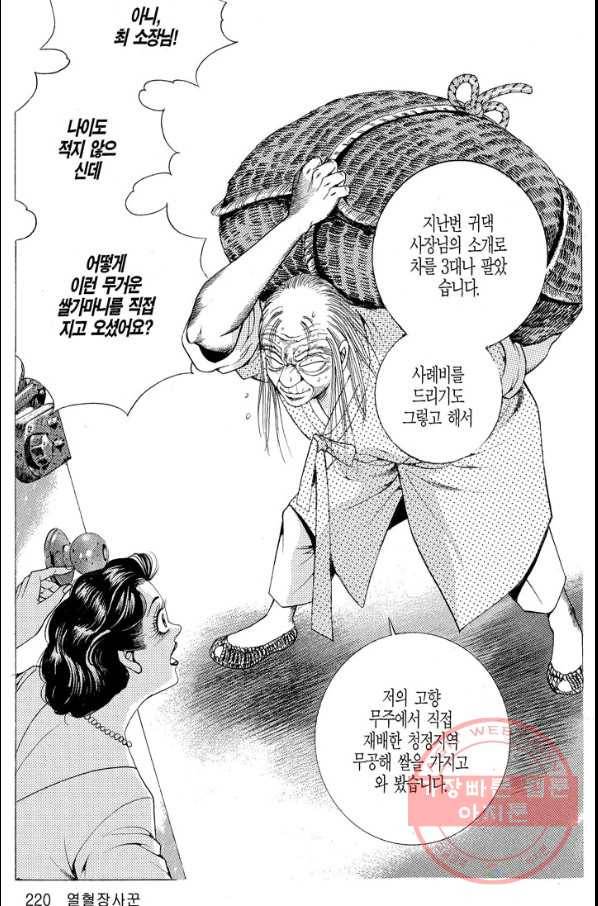 열혈장사꾼 30화 7