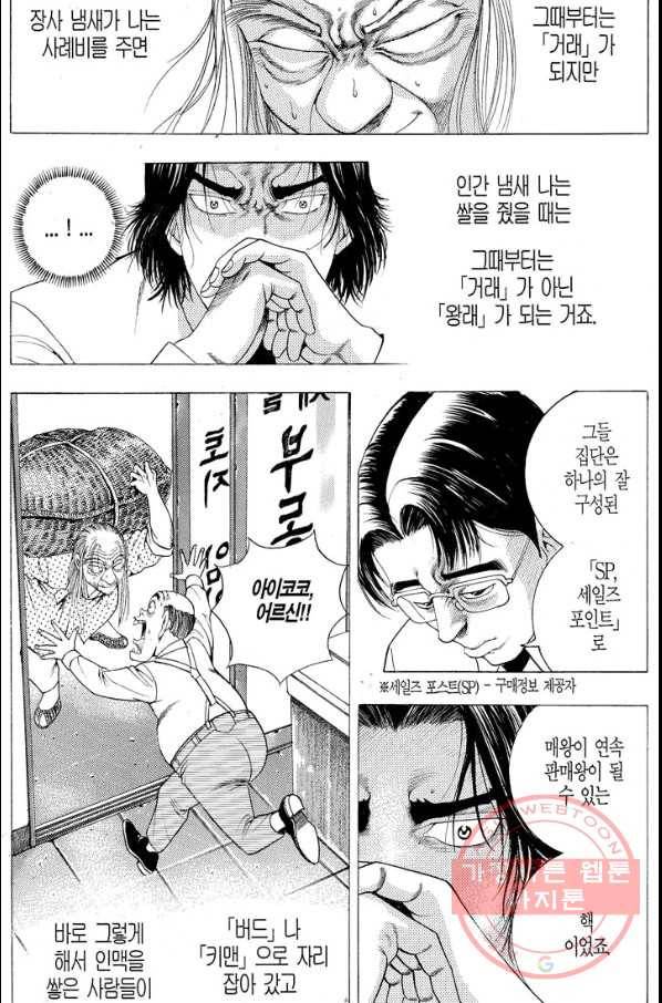 열혈장사꾼 30화 8