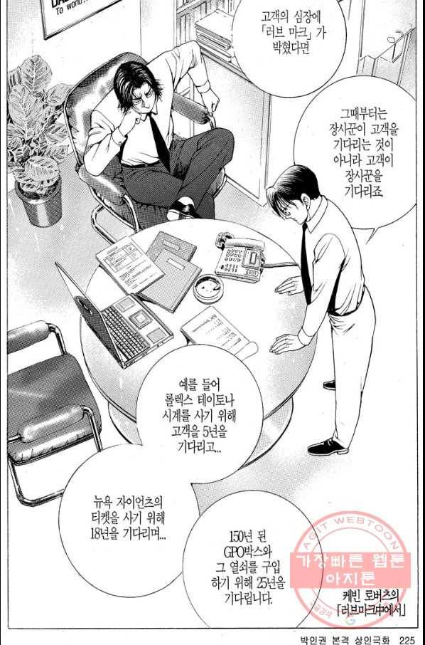 열혈장사꾼 30화 12