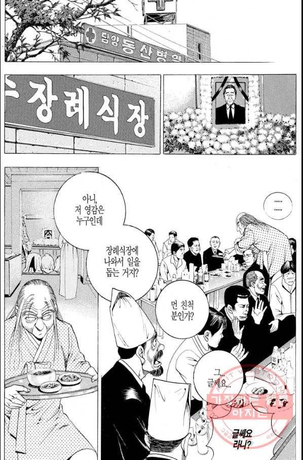열혈장사꾼 30화 14