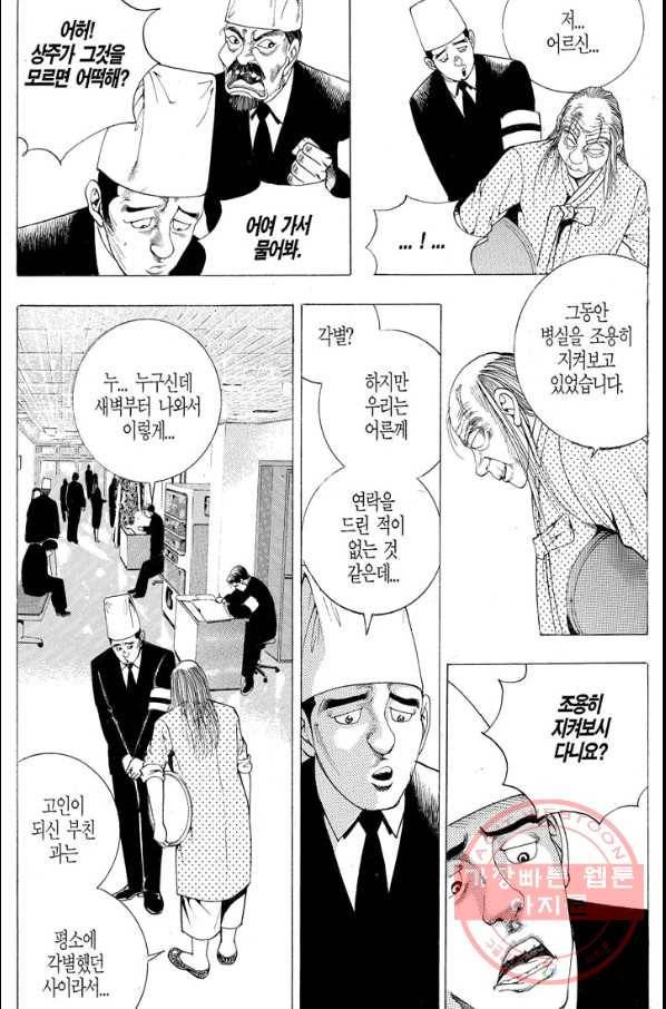 열혈장사꾼 30화 15