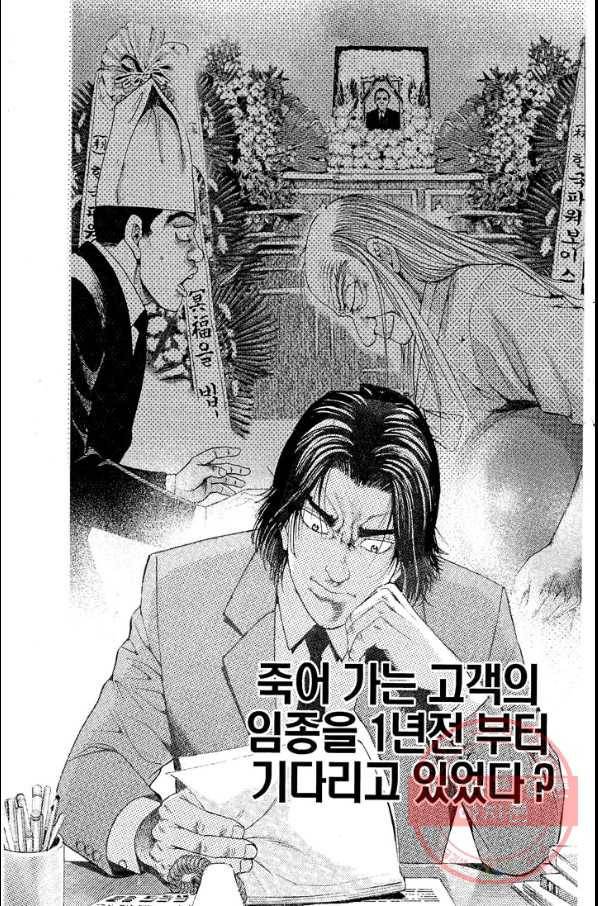 열혈장사꾼 30화 17