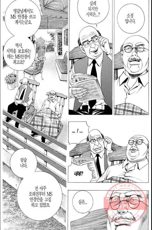 열혈장사꾼 30화 20