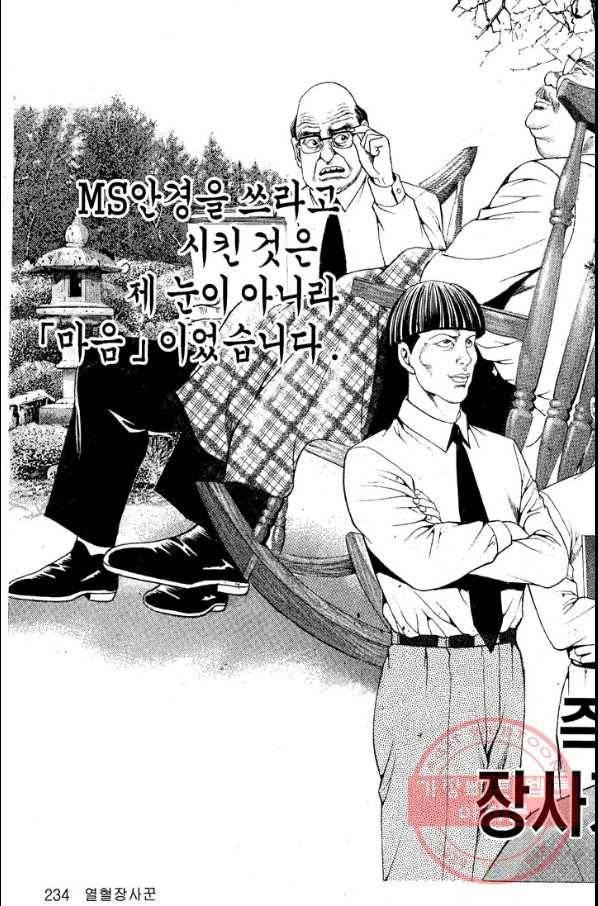 열혈장사꾼 30화 21