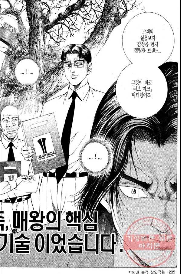 열혈장사꾼 30화 22