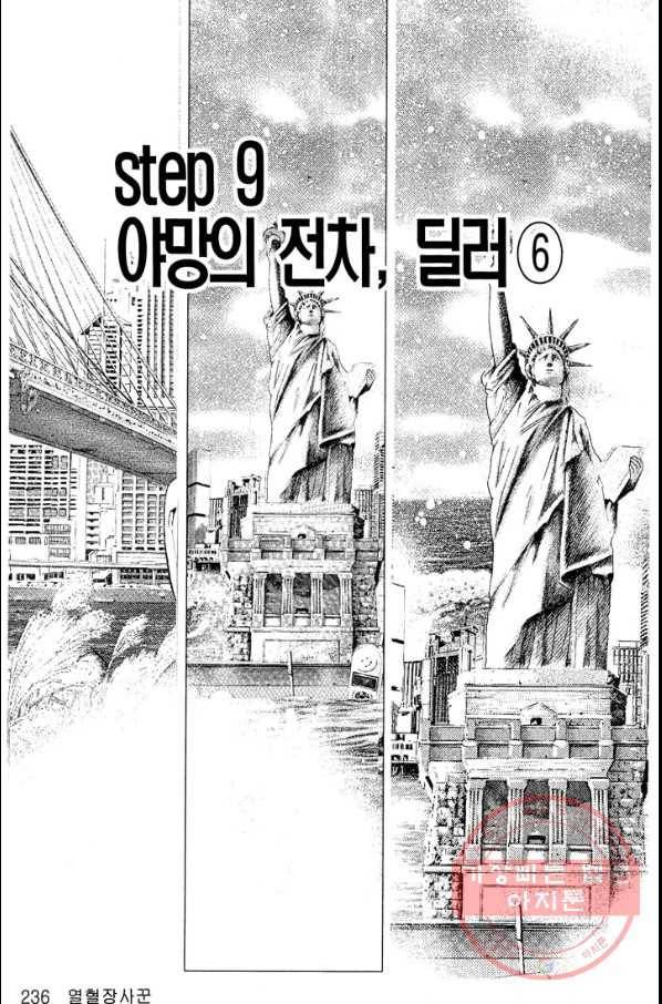 열혈장사꾼 30화 23