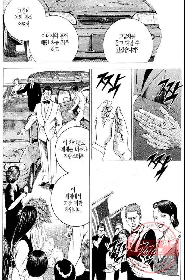 열혈장사꾼 30화 29
