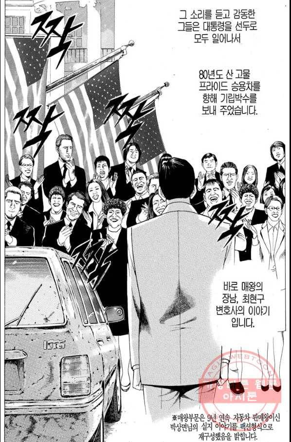 열혈장사꾼 30화 30