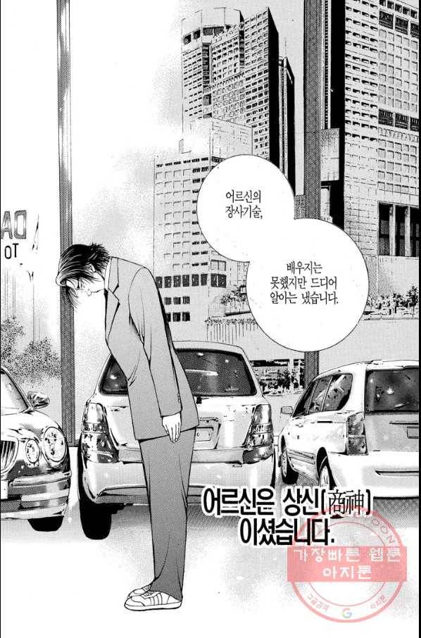 열혈장사꾼 30화 32