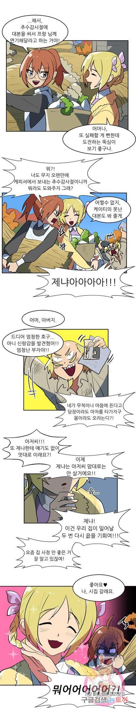 오늘의 포도알 30화 1