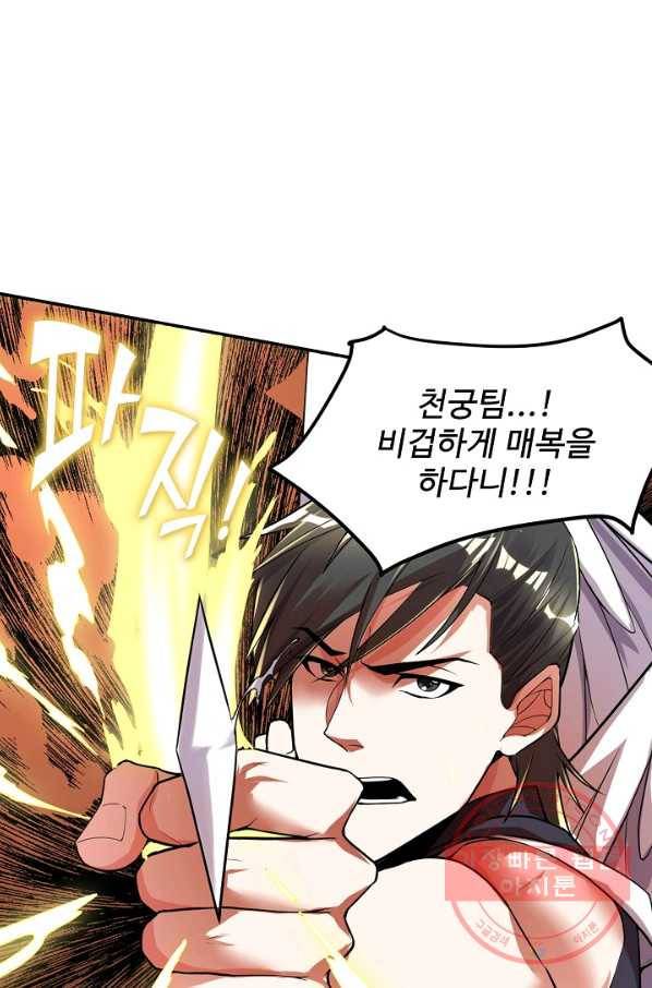 사기당해서 신선이 되었습니다 87화 1
