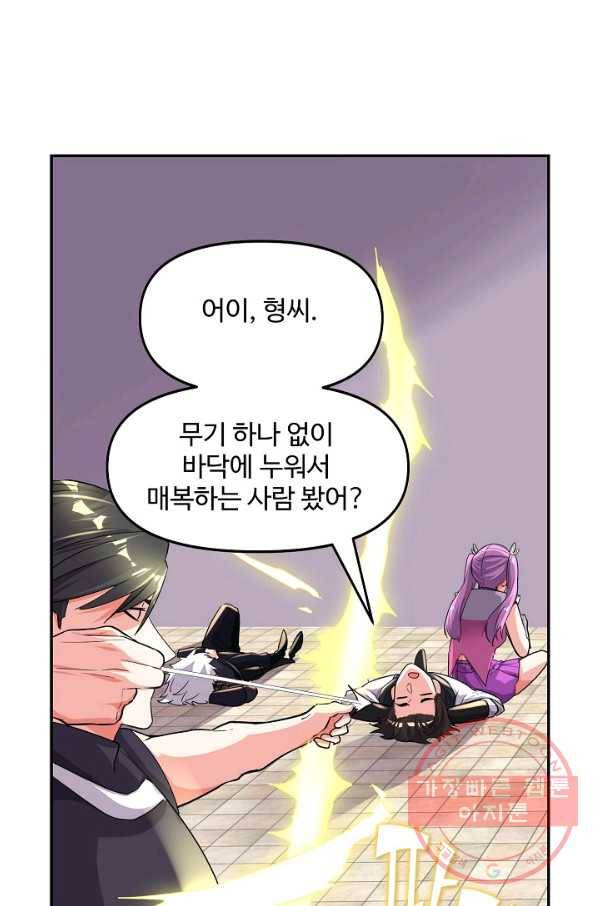사기당해서 신선이 되었습니다 87화 3