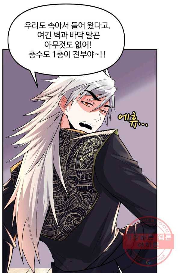 사기당해서 신선이 되었습니다 87화 5