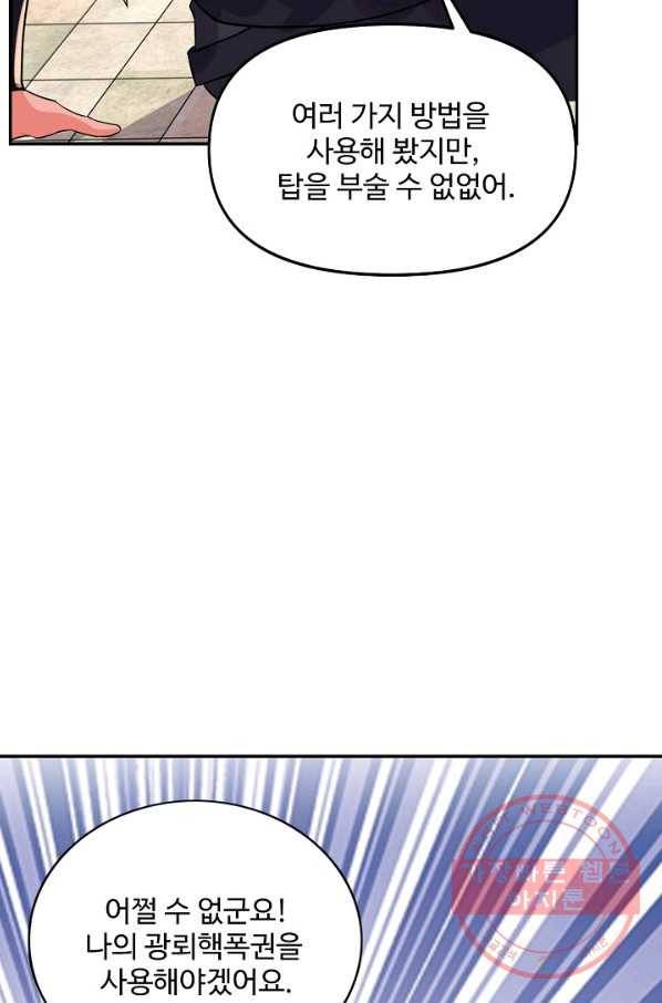 사기당해서 신선이 되었습니다 87화 6