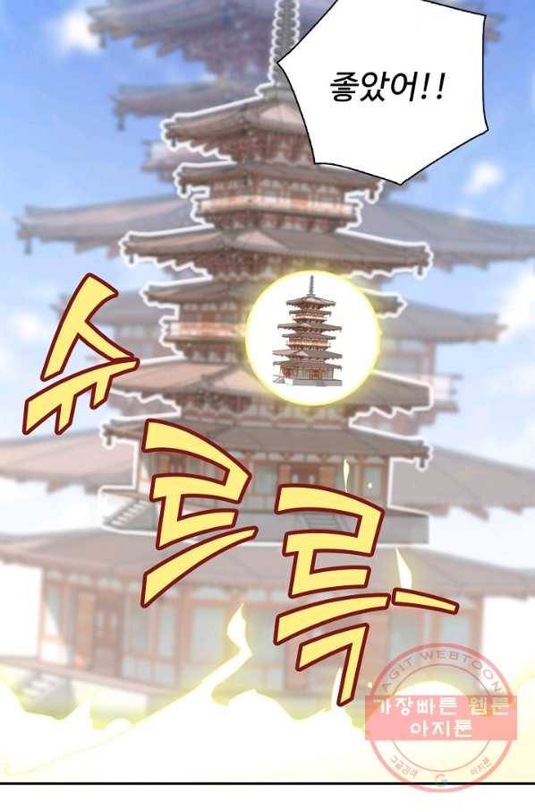 사기당해서 신선이 되었습니다 87화 11