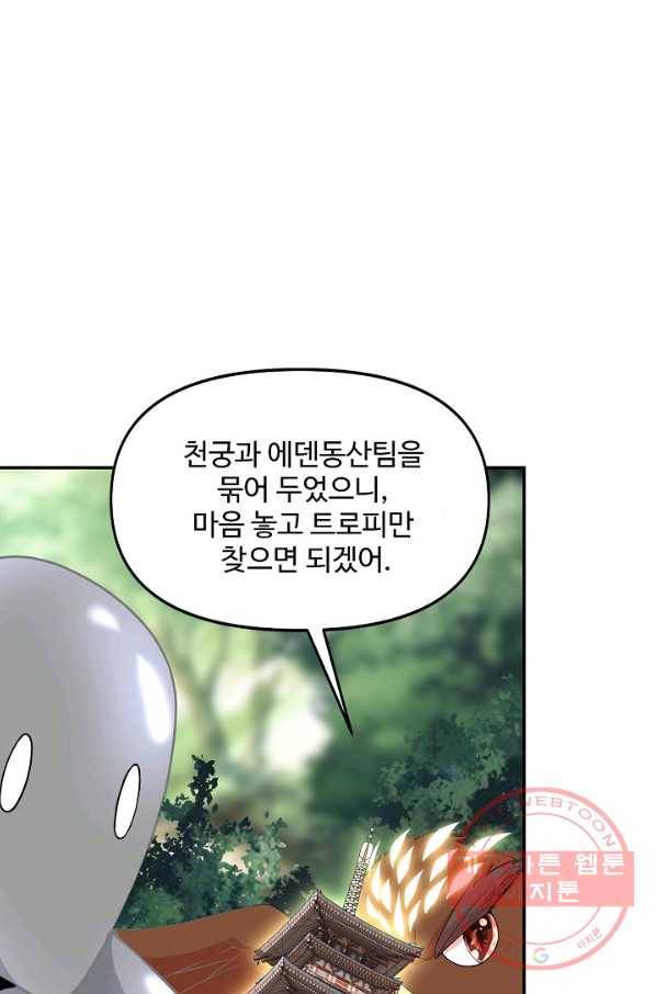 사기당해서 신선이 되었습니다 87화 12