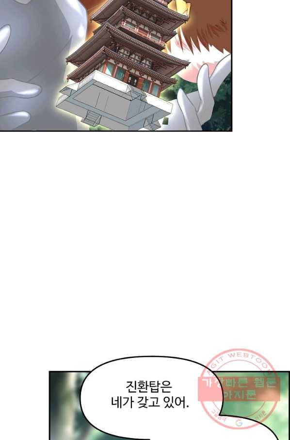 사기당해서 신선이 되었습니다 87화 13
